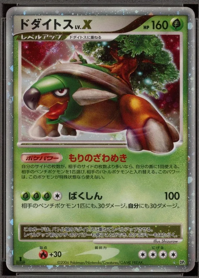 Japanese Space-Time [1st-Edition] Torterra LV.X [1st-Edition] Pokémon card